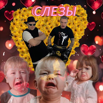 Badgrub Слёзы (Акула Remix) Ft Оксана Почепа (Акула)