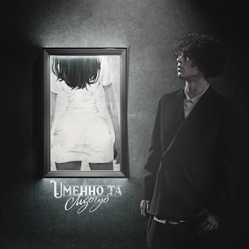 Лизогуб - Именно Та скачать песню